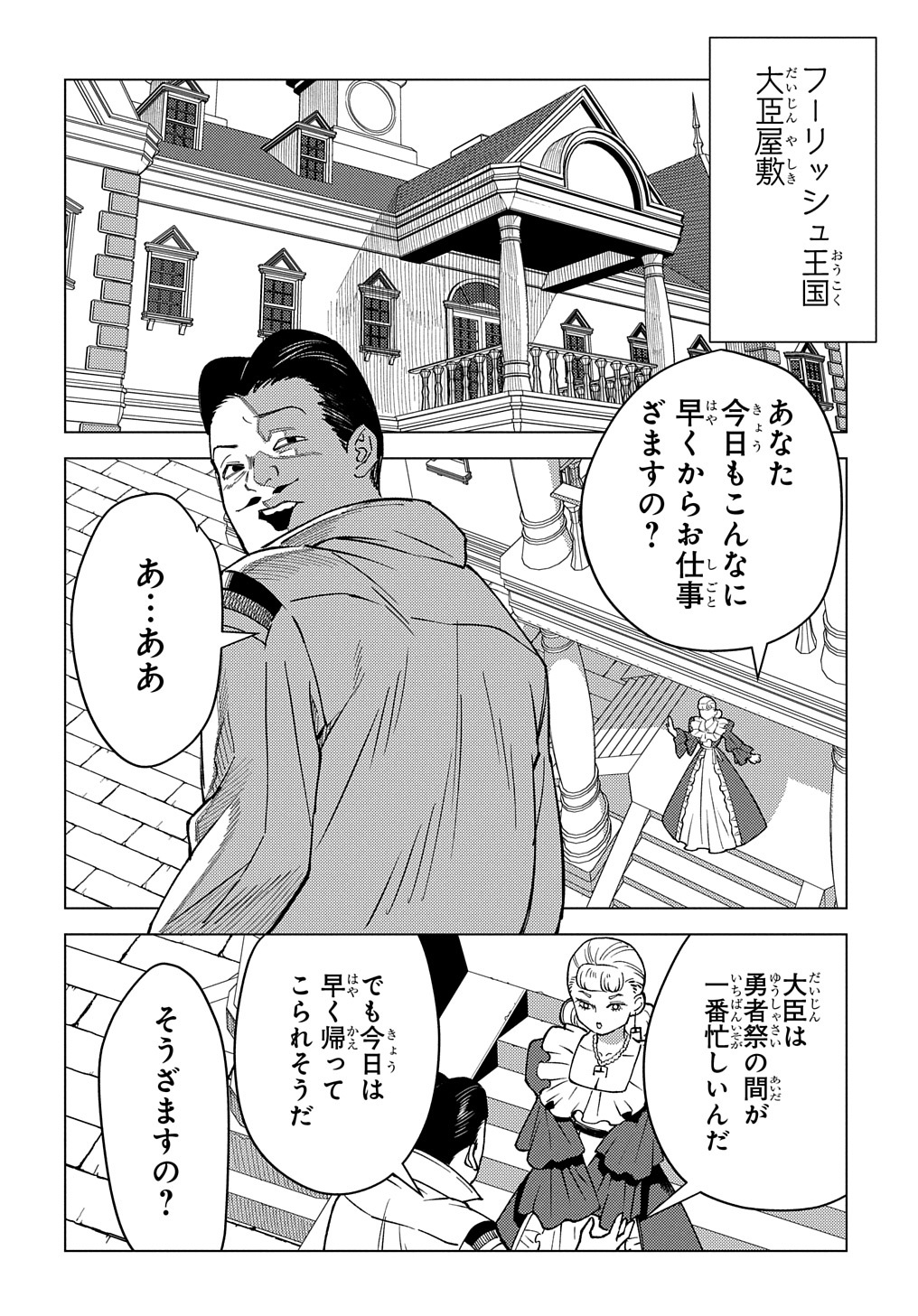 Munou to Yobareta Seirei Tarashi – Jitsuwa Inou de, Seirei Kaide wa Densetsuteki Hero Deshita - Chapter 20 - Page 4
